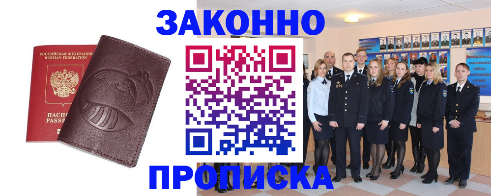 временная прописка в Ноябрьске