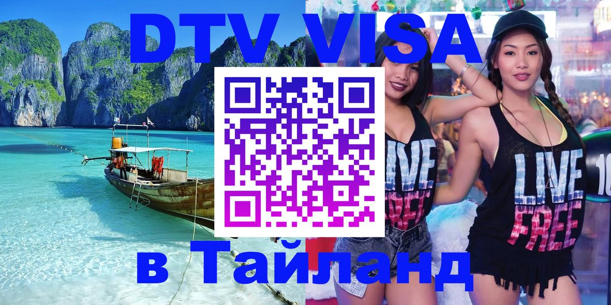 Цены на DTV визу в Таиланд — пакеты услуг, достаточно даже паспорта - 19.11.2025 